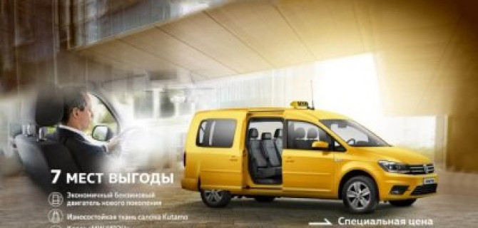 Volkswagen Caddy Maxi – 7 мест выгоды