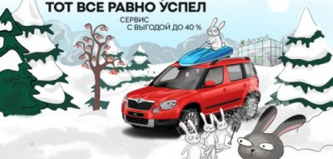 Холода – не помеха. Зимний сервис в ŠKODA АВТОРУСЬ БУТОВО.