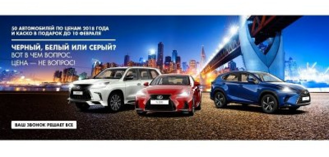 Новый Lexus по ценам 2018 года! КАСКО в подарок!