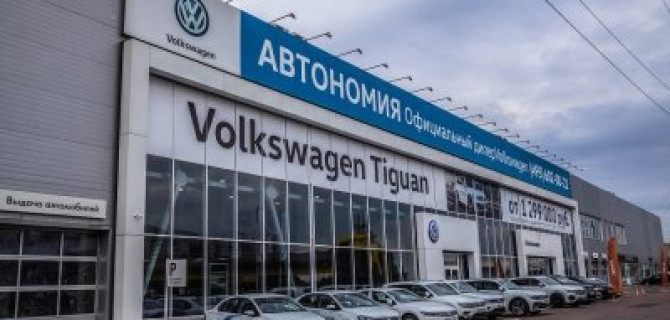 Volkswagen «Автономия» – с нами удобно