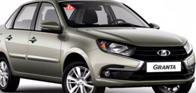 Lada Granta получила учебную версию