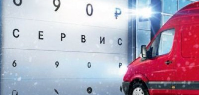 Предложение на сервисное обслуживание настолько уникально, что в него трудно поверить.