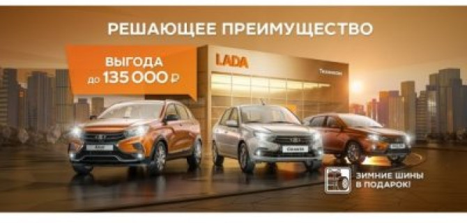 ТЕХИНКОМ – Ваше решающее преимущество на LADA