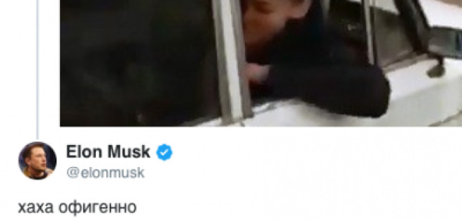 Заставившие Илона Маска писать по-русски "Жигули" отправлены на штраф-стоянку