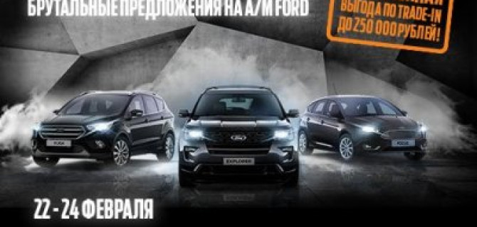 НОЧЬ ПРОДАЖ В FORD АВИЛОН!