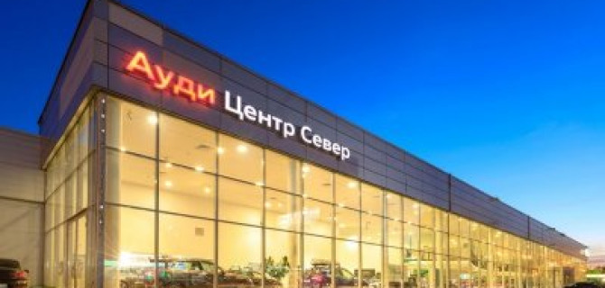 Ауди Центр Север: пять новых наград в копилке