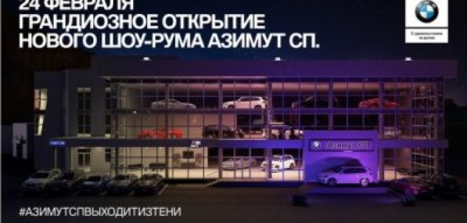 24 февраля «Азимут СП» выходит из тени.