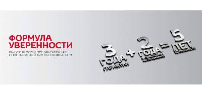 Постгарантийный контракт «Формула уверенности» в Тойота Центр Волгоградский