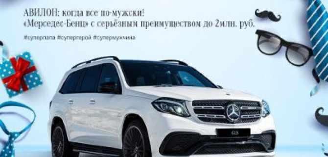 АВИЛОН: когда все по-мужски!