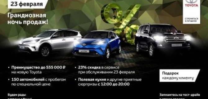 Ночь продаж одна – преимущества бесконечны. Toyota и Lexus в РОЛЬФ Волгоградский