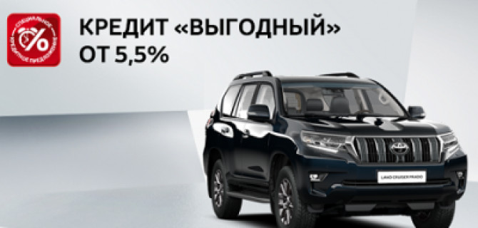 Cпециальное кредитное предложение на Toyota Land Cruiser Prado