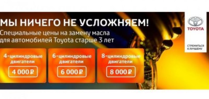 Замена масла и фильтра на Вашей Toyota в Тойота Центр Волгоградский