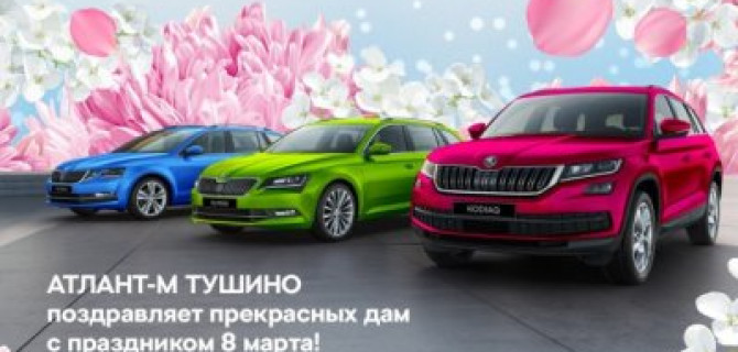 С праздником, наши очаровательные леди!