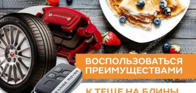 К теще на блины, к нам на сервис!