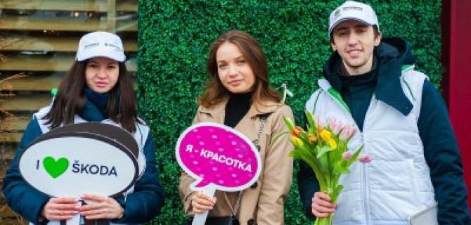 Цветочный патруль SKODA поздравил девушек Москвы с 8 марта