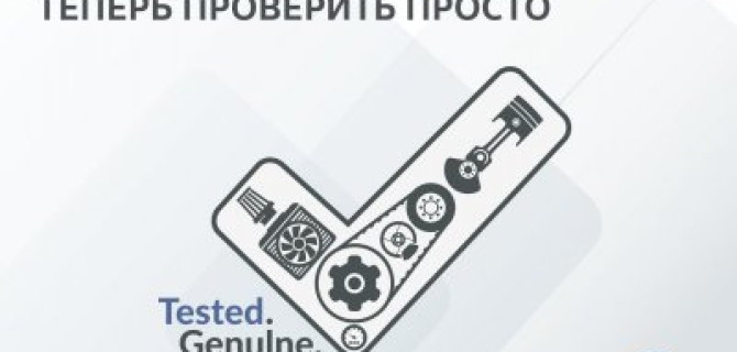 Volkswagen Tested.Genuine: еще больше уверенности в вашем автомобиле 