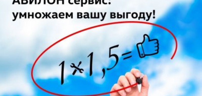 Сервисная таблица умножения от Volkswagen АВИЛОН