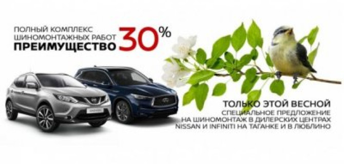 Подготовьте свой автомобиль к весне с преимуществом 30%!