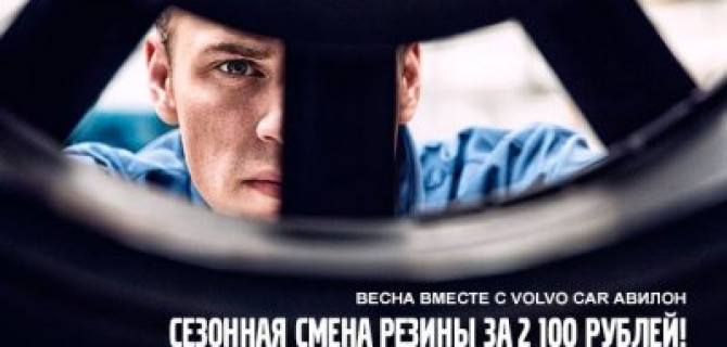 Сезонная смена резины за 2 100 рублей