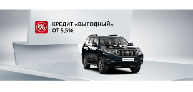 Решайтесь сейчас! Toyota Land Cruiser Prado со сниженной кредитной ставкой