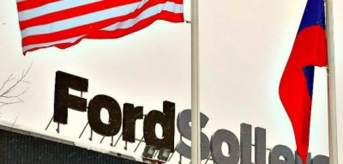 Ford пришлёт пополнение в армию российских безработных