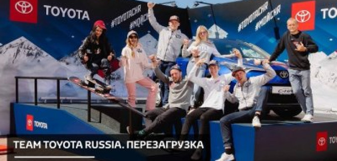 Toyota представляет обновленный состав команды Team Toyota Russia