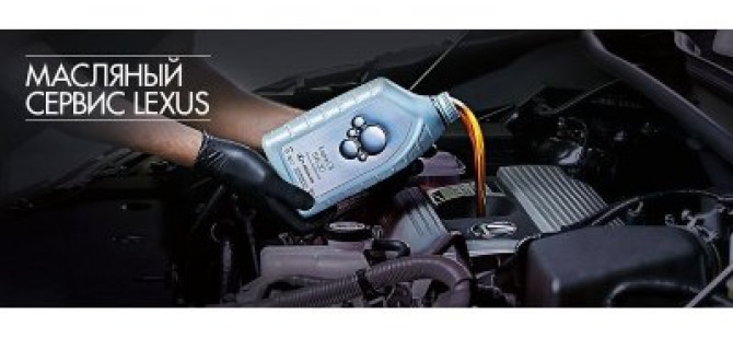 Ваш Lexus старше 3-х лет? Меняйте масло за 4 990 рублей
