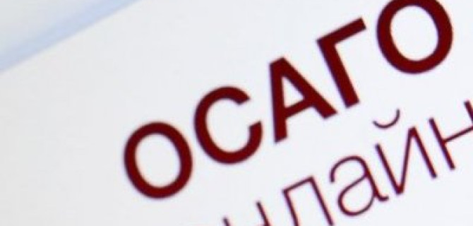 Почему не стоит бояться делать страховку онлайн