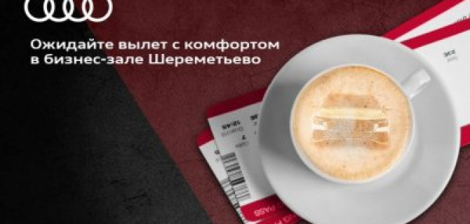 Возьмите новую высоту с Audi Авилон