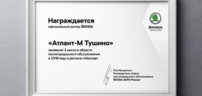 Итоги работы «Атлант-М Тушино» за 2018 год — успех не бывает случайным