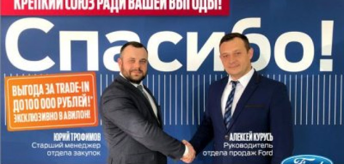 Крепкий союз ради Вашей выгоды!