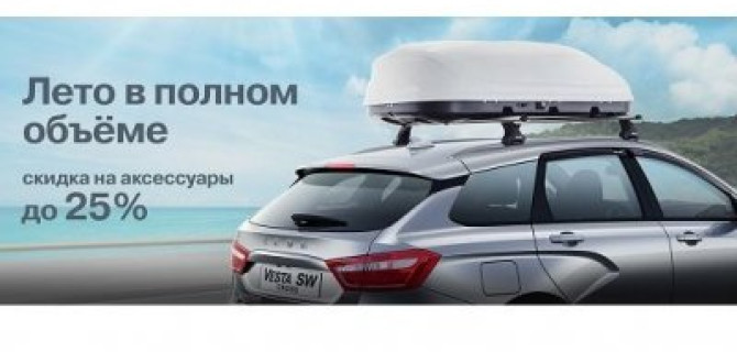 LADA ТЕХИНКОМ. Лето в полном объеме