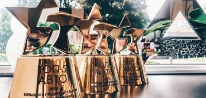 Audi Авилон поздравляет победителей престижной премии «ТОП-5 АВТО»