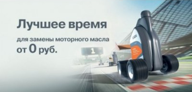 Замена моторного масла за 0 рублей? Да, в LADA ТЕХИНКОМ! 