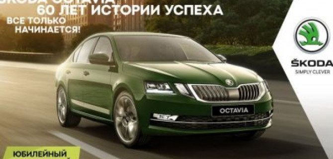 Подарок на 60-летие или когда появится четвертое поколение SKODA Octavia
