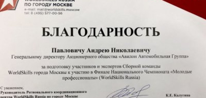 АВИЛОН Ford подготовил чемпионов!