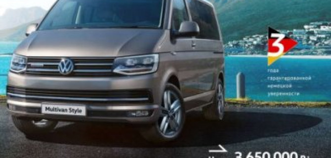Фирменный стиль и новые опции: специальная версия Multivan Style