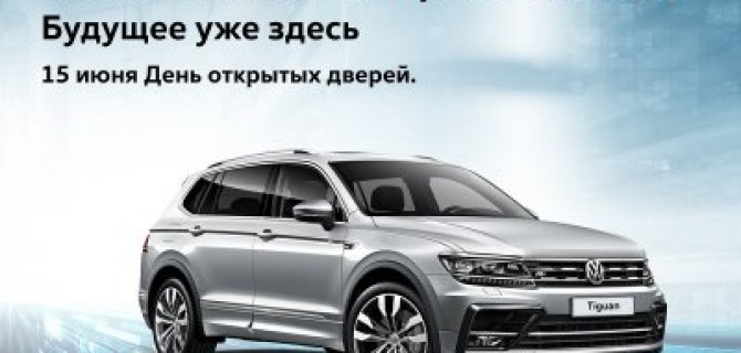 Фольксваген Центр Измайлово: будущее уже здесь
