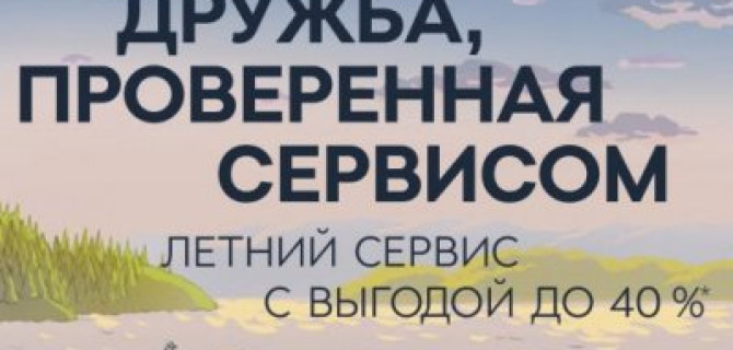 Сервис по летним ценам в ŠKODA АВТОРУСЬ БУТОВО