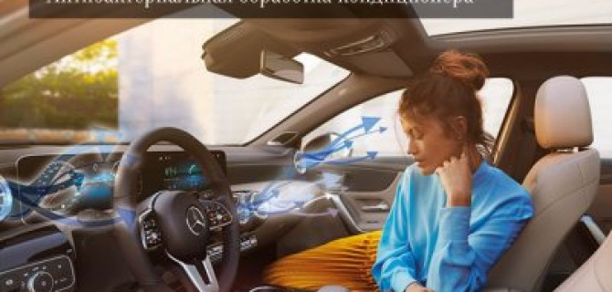 АВИЛОН "Мерседес-Бенц" Сервис. Вдохновляйтесь энергией лета!