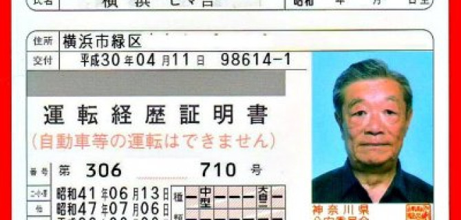 В Японии появятся особые «права» для стариков