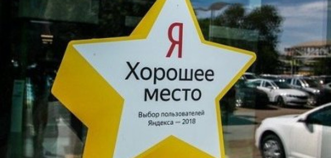 SKODA стала «Хорошим местом» по версии Яндекс