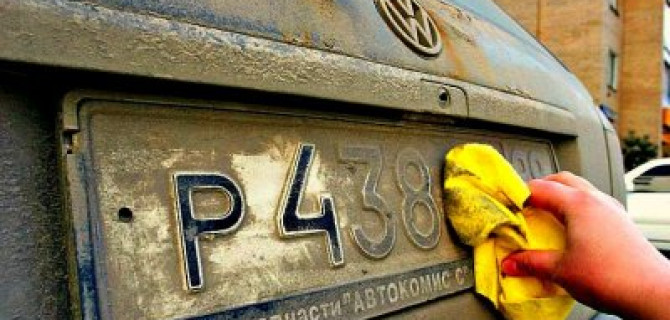 За нечитаемый номер можно лишиться «прав»