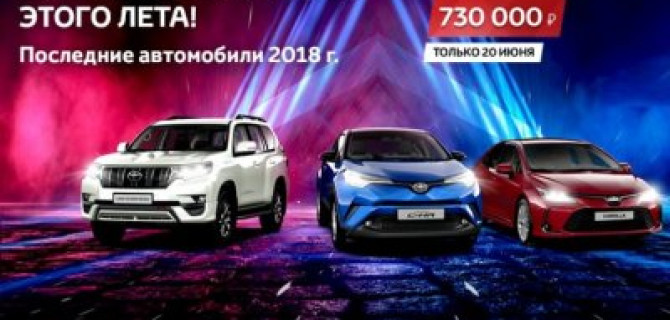 Первая ночь продаж этого лета в Тойота Центр Волгоградский