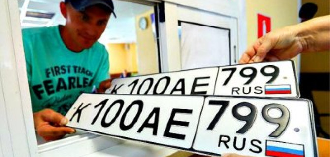 Закон о выдаче номеров в автосалонах одобрен правительством России