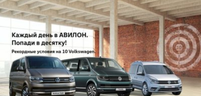 Попади в десятку!