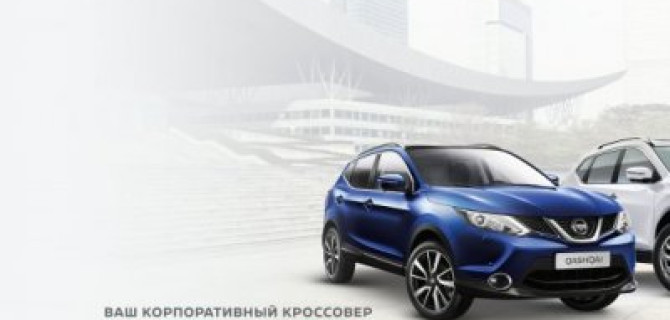 Корпоративным клиентам Ниссан КЛЮЧАВТО