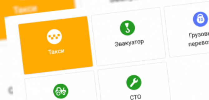 Как заказать такси, эвакуатор и грузоперевозку в незнакомом городе через одно мобильное приложение