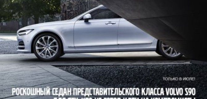 Вы бы хотели роскошный седан премиум класса? 