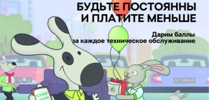 «ŠKODA Бонус» для клиентов ŠKODA АВТОРУСЬ ПОДОЛЬСК